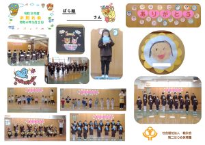 お別れ会　②のサムネイル